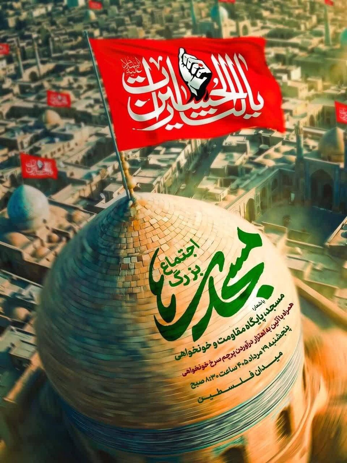 طنین ندای مقاومت در قلب پایتخت