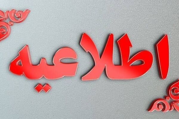 ادارات مهران و دهلران دو ساعت زودتر تعطیل می‌شوند