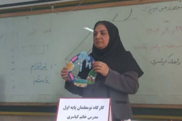  سلسله کارگاه‌های توانمندسازی طرح توانا ویژه آموزگاران ابتدایی ناحیه یک شهرری