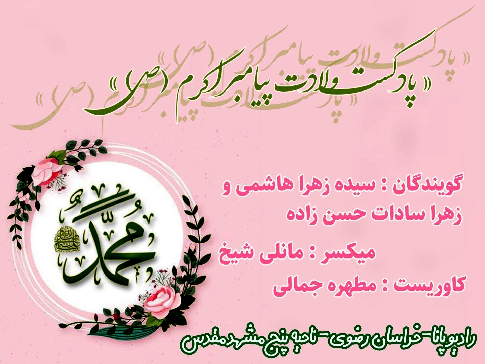 ولادت حضرت محمد (ص) 