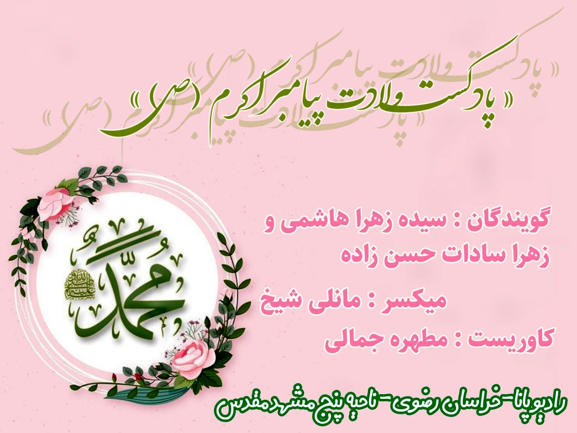 ولادت حضرت محمد (ص) 