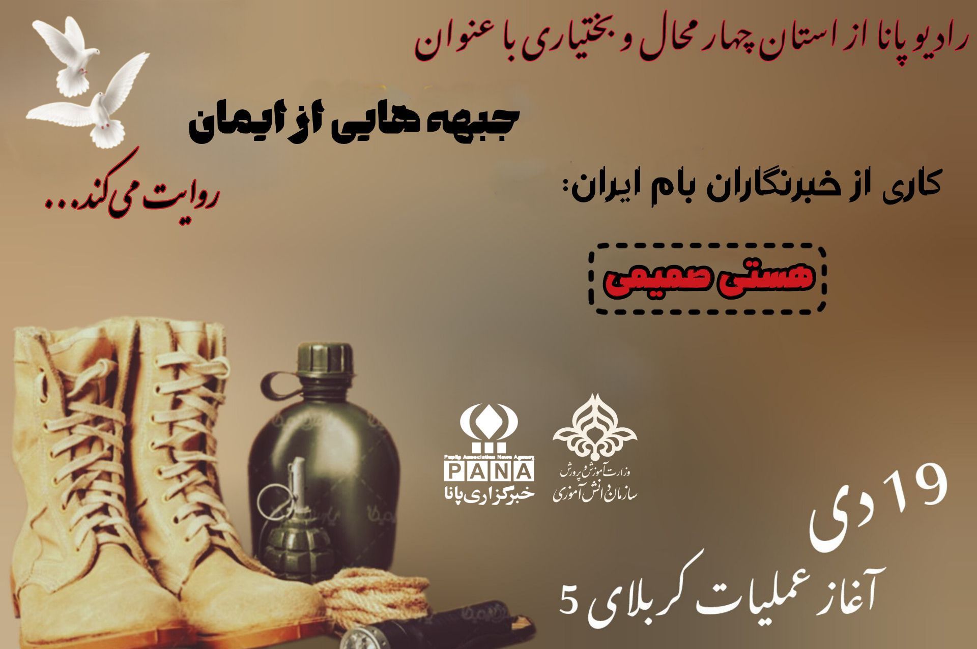 وقتی زمین لرزید از نام «یا زهرا»