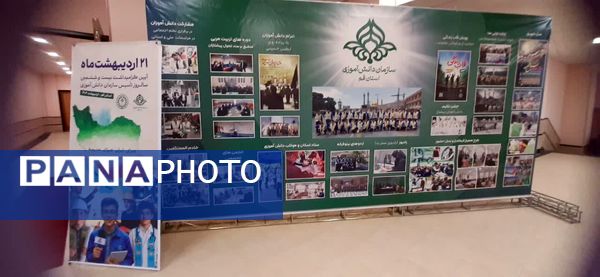 همایش مربیان و دانش‌آموزان تشکیلات پیشتازان در قم