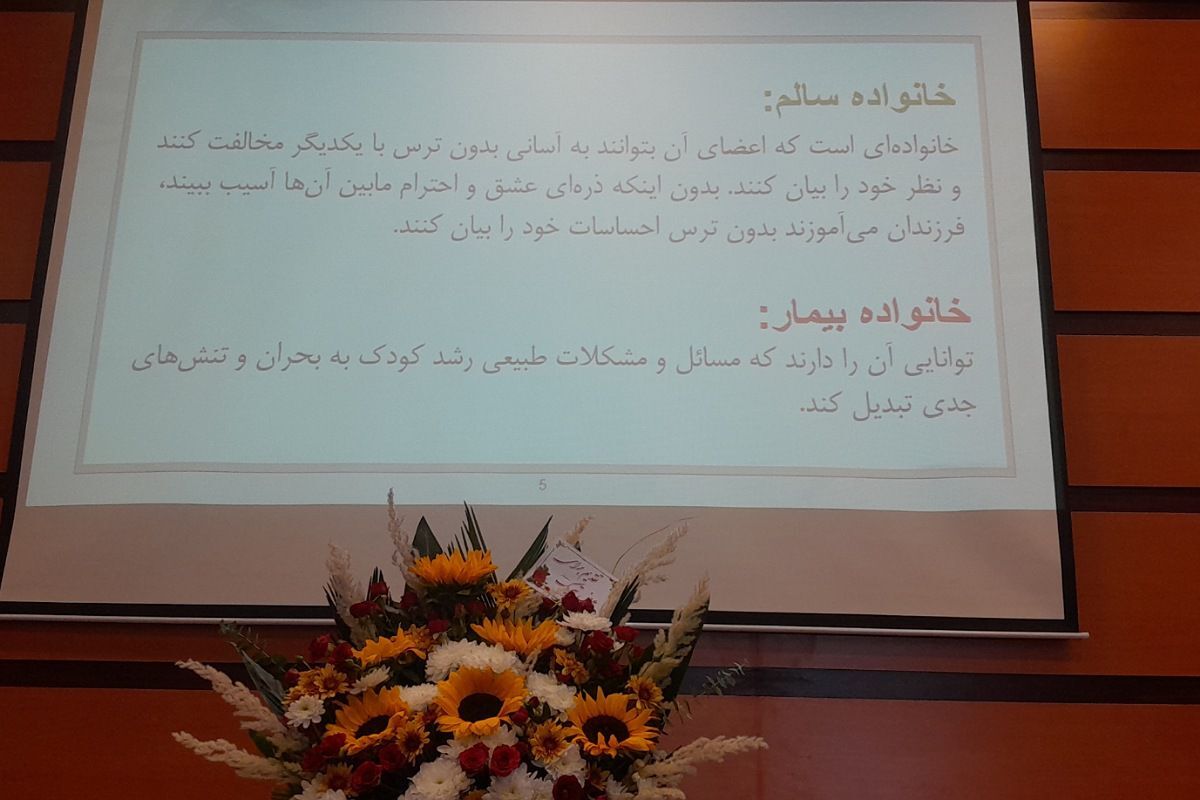  سمینار والدین سالم، فرزند سالم و آیین رونمایی از کتاب در جست‌وجوی تعامل