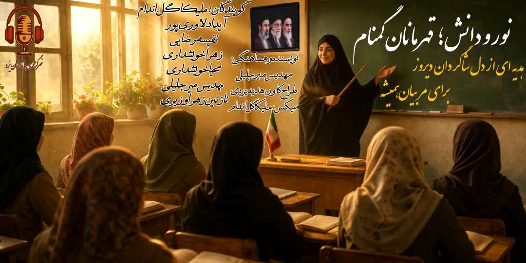 قهرمانان گمنام