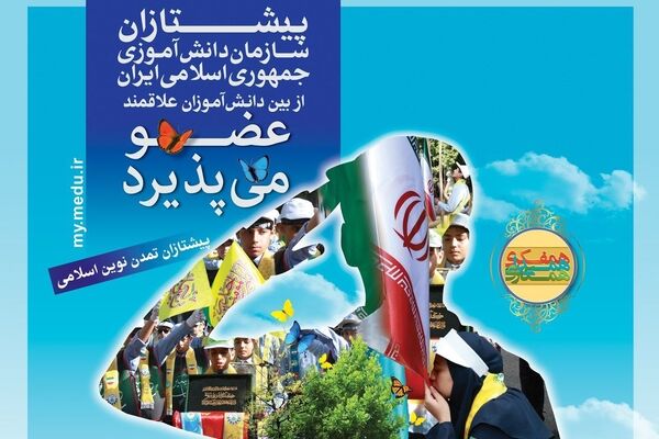 پیشتازان چیست؟