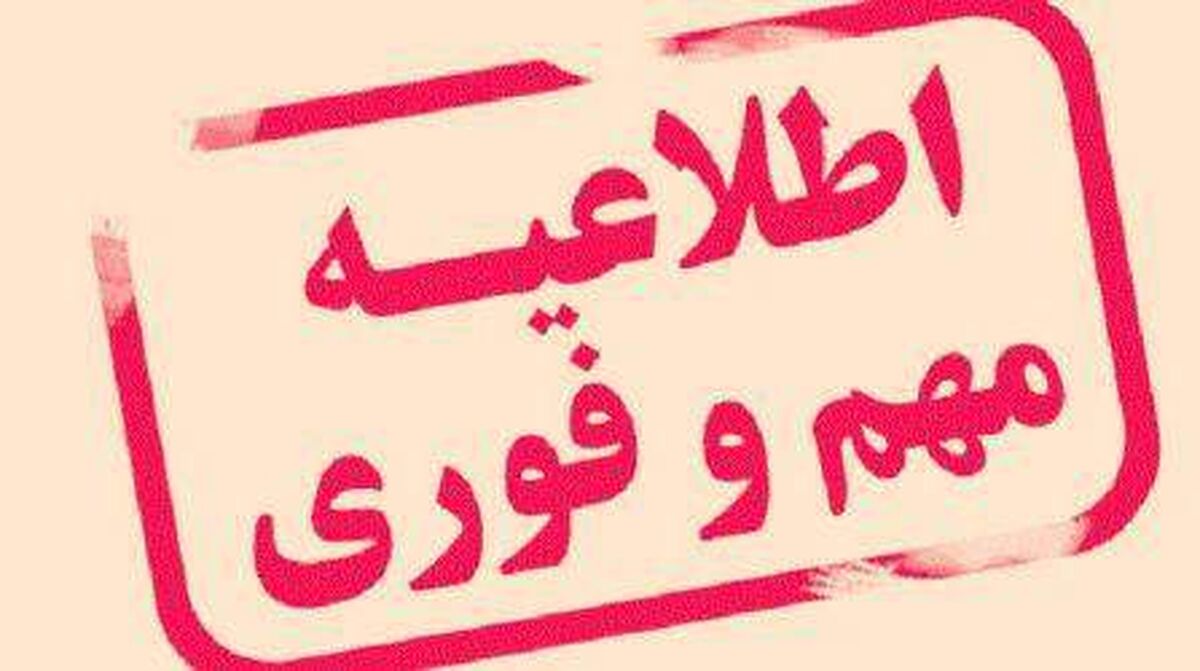 تعطیلی مدارس سپیدان در چهارشنبه ۳۰ مهرماه
