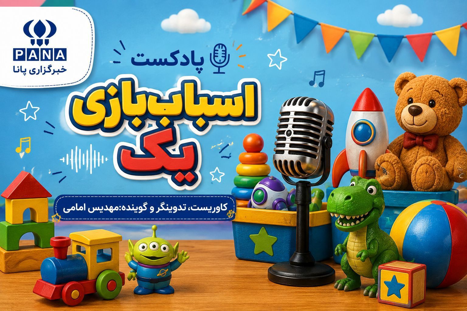 آغاز یک دوستی