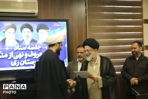  نشست ستاد امر به معروف و نهی از منکر شهرستان ری