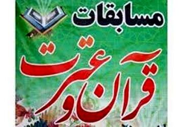 برگزاری مسابقات قرآن، عترت و نماز در دارالقرآن حضرت علی(ع)