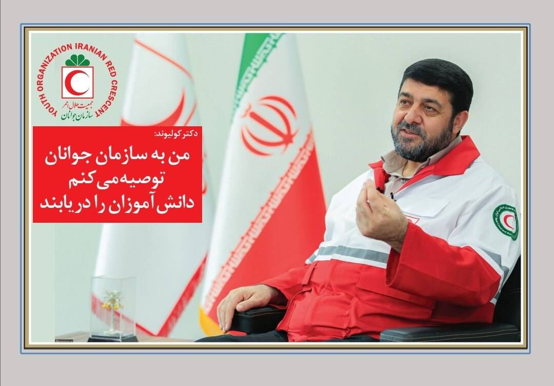 رئیس جمعیت هلال‌احمر صدهزار تایی شدن هلالیتا را تبریک گفت