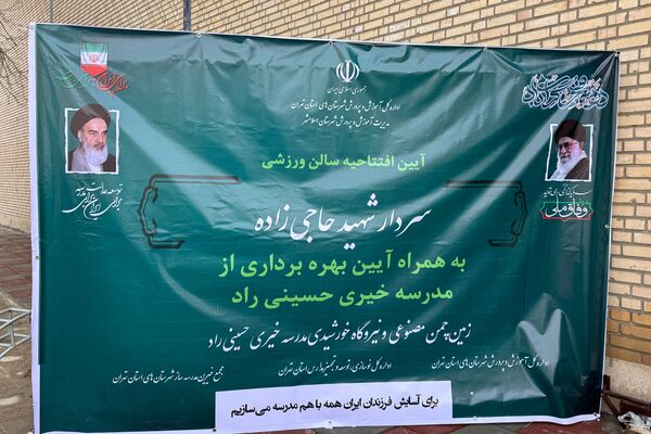 افتتاحیه سالن ورزشی شهید حاجی‌زاده در دبیرستان شیخ‌کلینی 