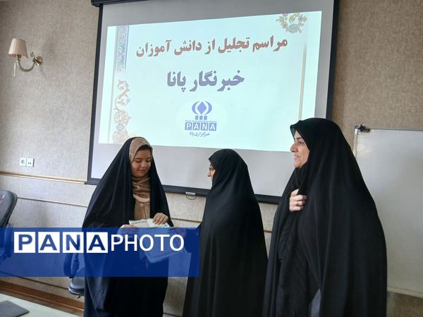 مراسم تجلیل از دانش آموز خبرنگاران پانا ناحیه پنج مشهد 