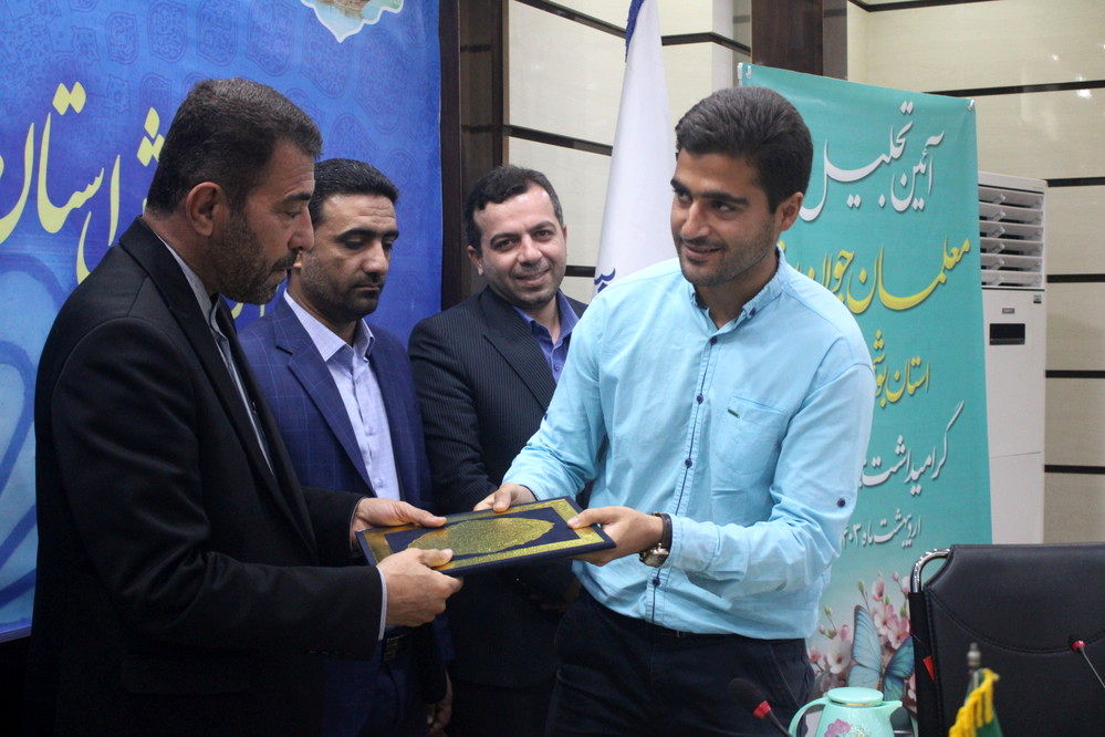 تجلیل از معلمان جوان برتر  به مناسبت گرامیداشت هفته مقام معلم استان بوشهر
