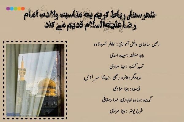  ولادت امام رضا(ع)