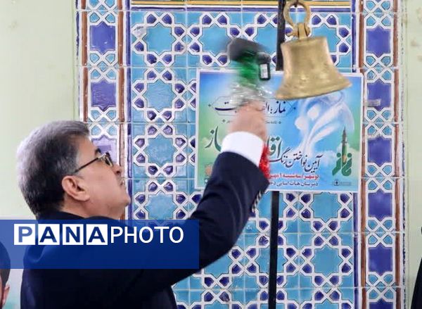 زنگ نماز در مدارس استان بوشهر