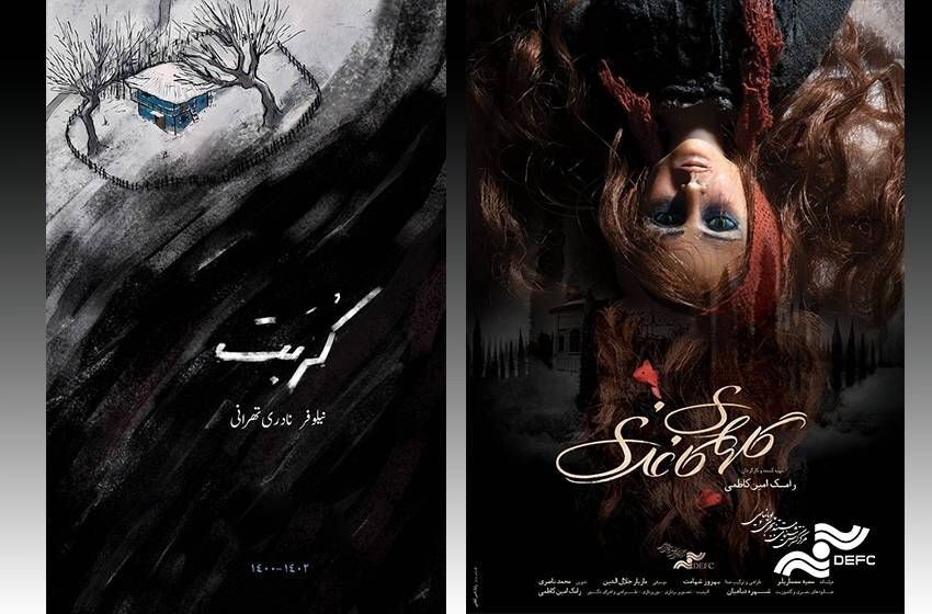 نمایش‌های بین‌المللی «گل‌های کاغذی» و «کربت» در آلمان و برزیل