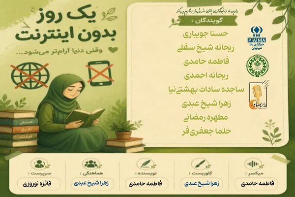 یک روز بدون اینترنت
