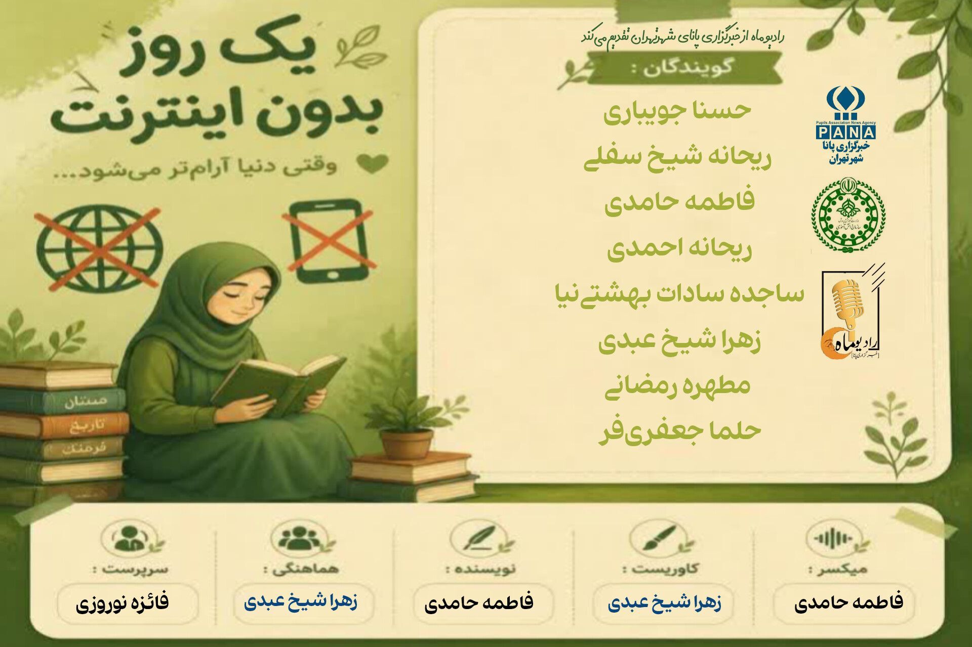 یک روز بدون اینترنت