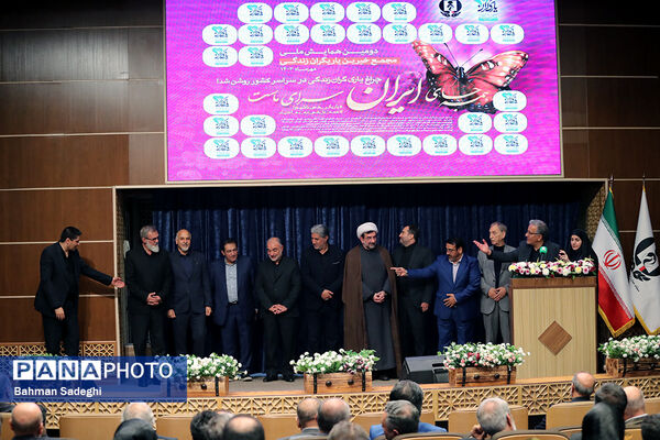 دومین همایش ملی مجمع خیرین یاریگران زندگی