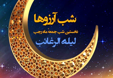 شبِ ممکن شدن ناممکن‌ها
