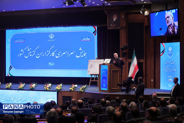 همایش سراسری کارگزاران گزینش سراسر کشور