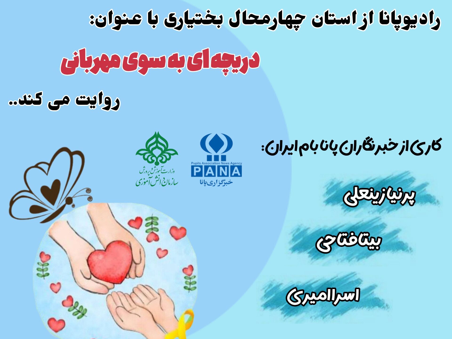 دریچه‌ای به سوی مهربانی 