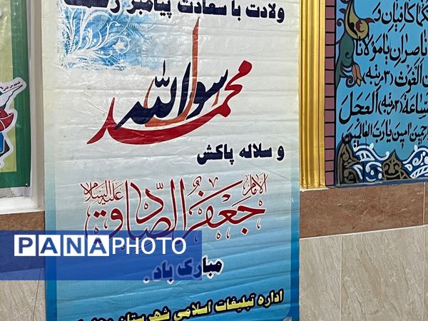 برگزاری مراسم ولادت پیامبر اکرم (ص) و امام صادق (ع) در شهر دهلران