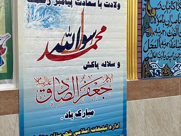 برگزاری مراسم ولادت پیامبر اکرم (ص) و امام صادق (ع) در شهر دهلران