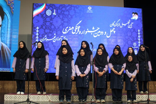  آیین تجلیل از برگزیدگان چهل و دومین دوره مسابقات فرهنگی و هنری دانش‌آموزان شهر تهران
