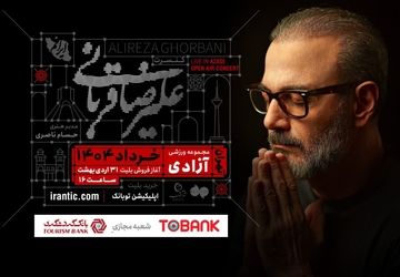 کنسرت «ایرانم» علیرضا قربانی از ۴ خرداد با قطعات جدید