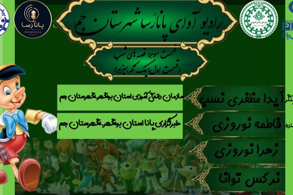 سفر به دنیای خاطرات؛ بازخوانی قصه ماندگار «پینوکیو»