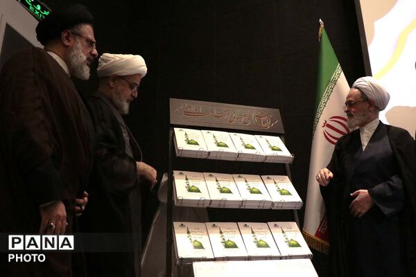همایش علمی چهلمین کنفرانس بین المللی وحدت اسلامی در قم