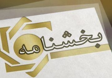 سهمیه تسهیلات قرض‌الحسنه برای تأمین جهیزیه ابلاغ شد