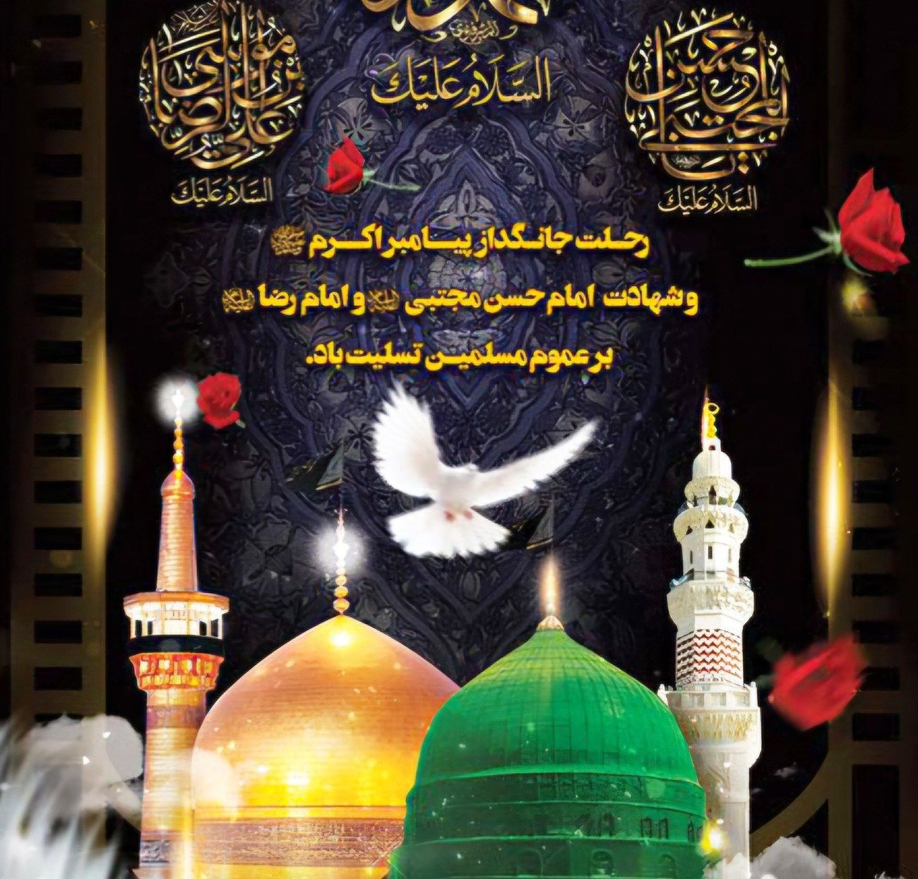 پیام تسلیت مدیرکل آموزش و پرورش خراسان شمالی به مناسبت سالروز رحلت پیامبر اکرم (ص) 