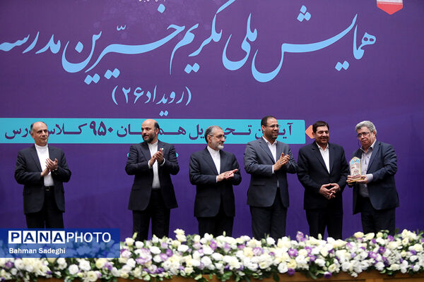 همایش ملی تکریم خیرین مدرسه‌ساز

