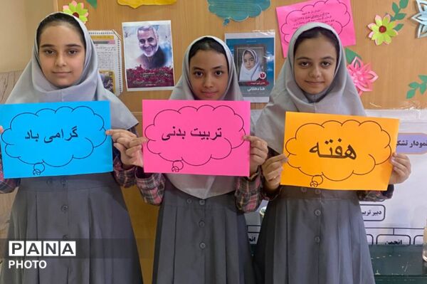 گرامیداشت هفته تربیت بدنی با برگزاری المپیاد و جشنواره ورزشی در مدرسه سلیمی آشتیانی 