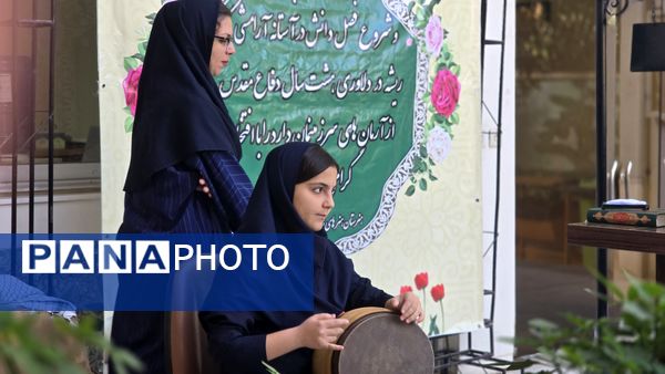 شور مهر، یاد مقاومت؛ نخستین روز مدرسه در هنرستان هنرهای زیبای دختران اصفهان