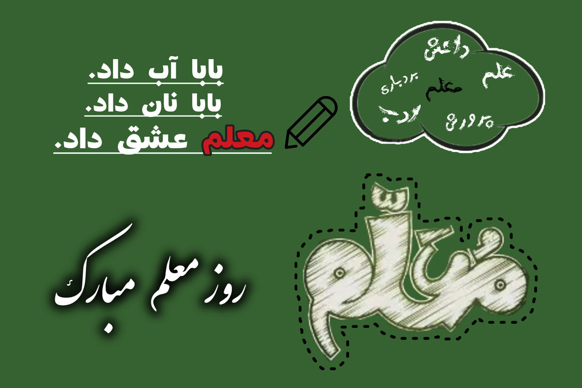 تجلی عشق و علم در دانشگاه انسانیت