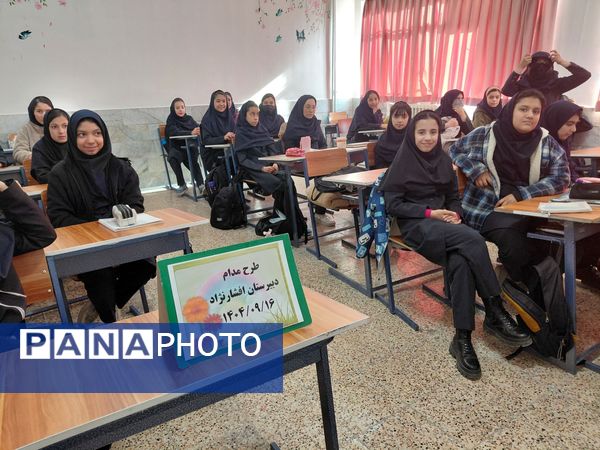  طرح مدام در دبیرستان علی افشارنژاد