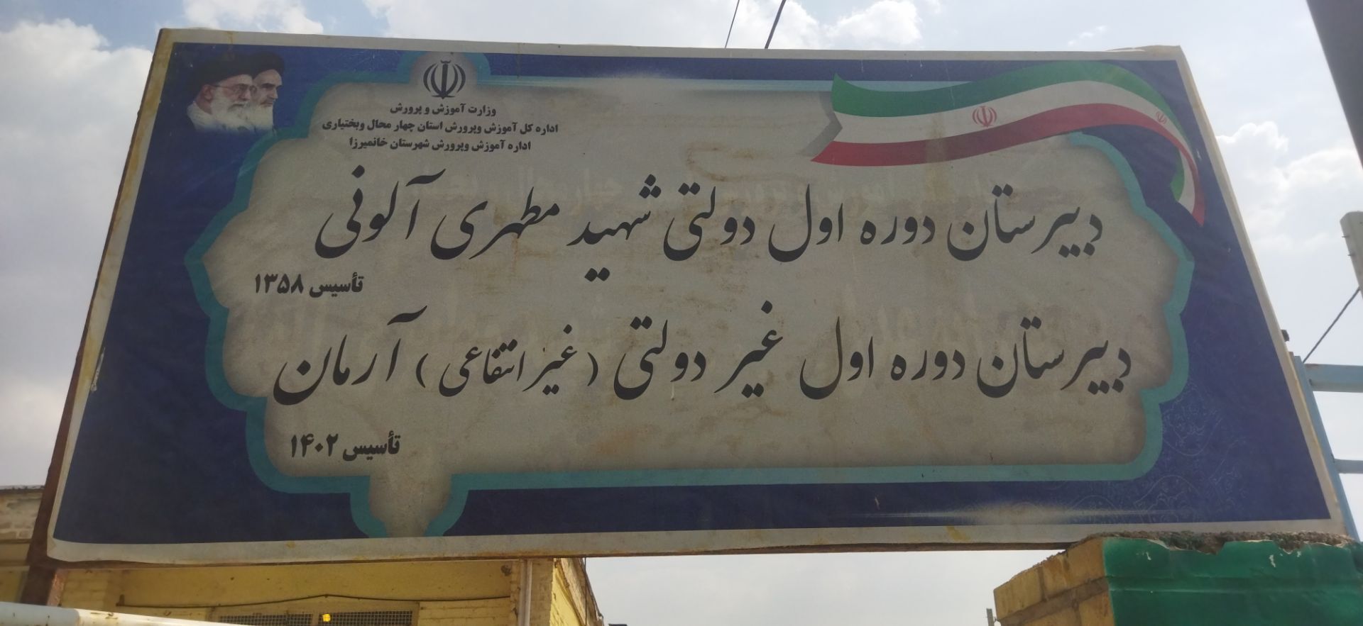 بازسازی و شاداب سازی مدارس توسط دانش آموزان در شهرستان خانمیرزا
