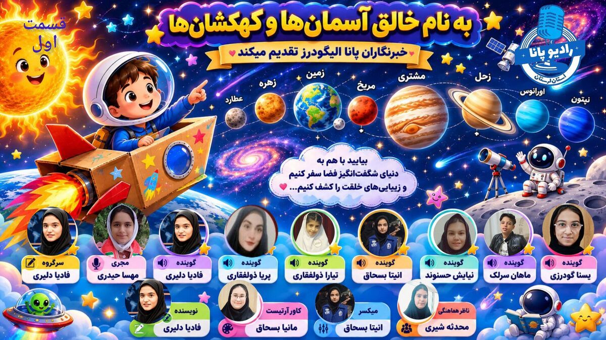 سفر های خیالی کهکشانی آراد