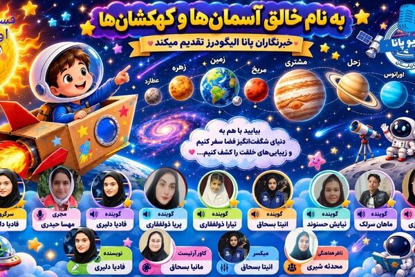 سفر های خیالی کهکشانی آراد
