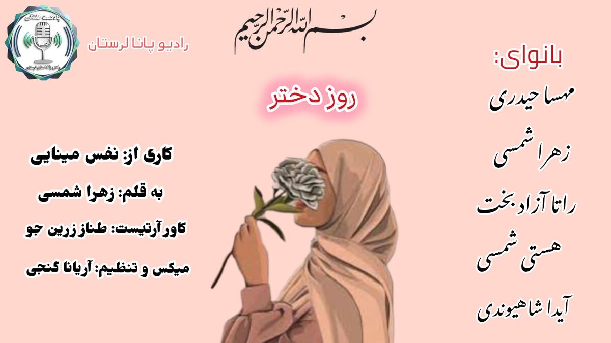 روز دختر؛ فرصتی برای سخن گفتن از رؤیاها
