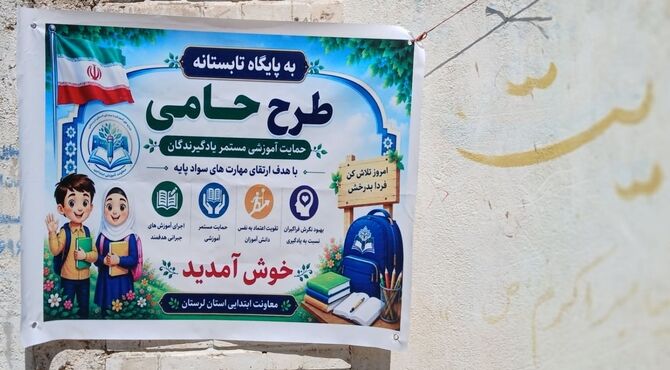 افتتاح طرح حامی در دبستان‌های شهید محمد عارف بابایی و فرزانگان بیرانوند