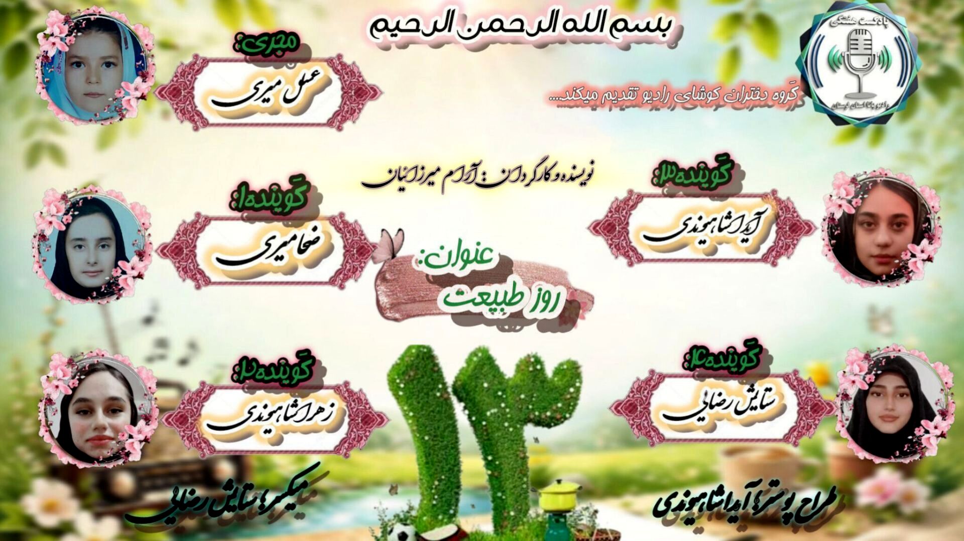 روز طبیعت؛ جشن هم‌زیستی انسان و زمین»