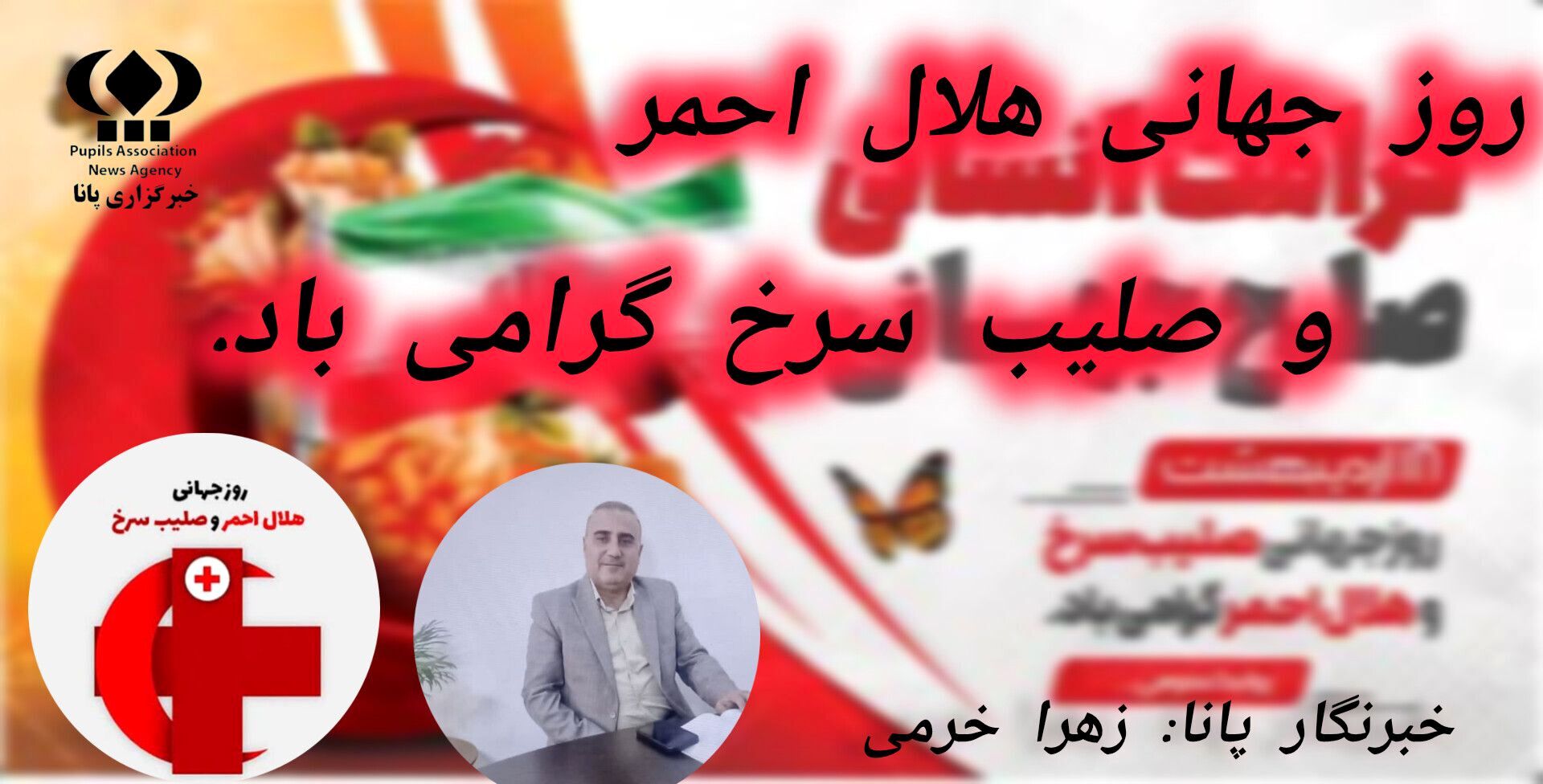 جمعیت هلال احمر نماد تعهد، فداکاری و نوعدوستی است