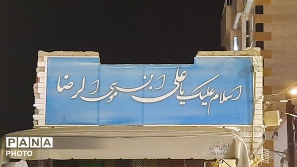 زیارتی دلچسب در حرم امام مهربانی ها با عطر شهدای میناب
