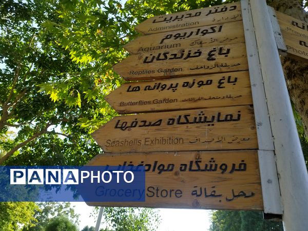 اردوی علمی تفریحی خبرنگاران پانای استان اصفهان