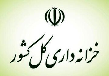 بخشنامه خزانه‌داری درباره تسویه بدهی‌ها و ساماندهی طرح‌های عمرانی